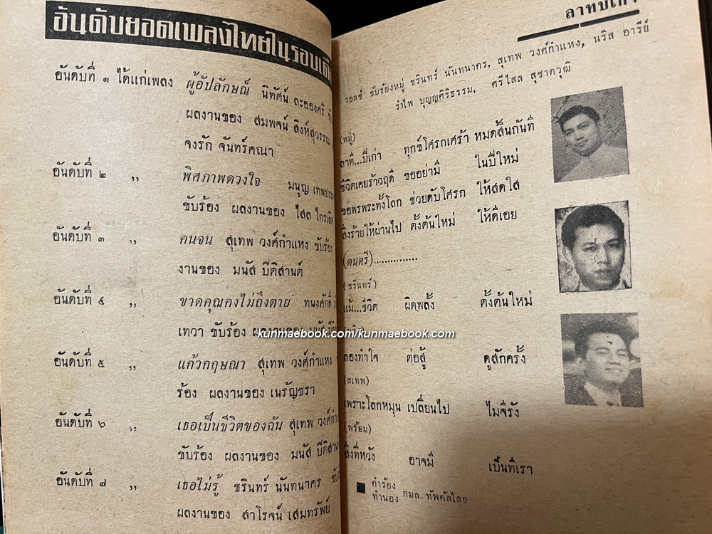 เพลงกล่อมจิต เล่ม 10 ฉบับลาทีปีเก่า พ.ศ.2508