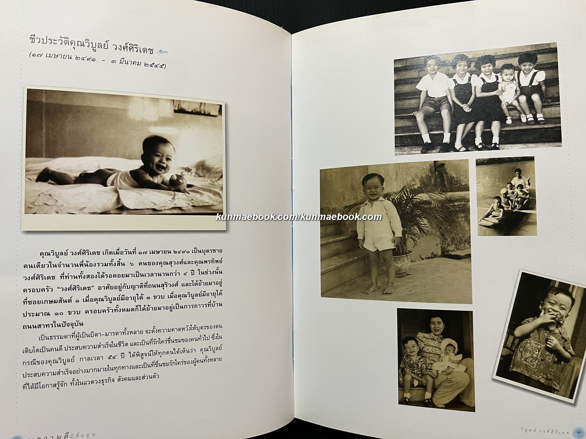 อนุสรณ์ในงานพระราชทานเพลิงศพ วิบูลย์ วงศ์ศิริเดช ต.ช., ต.ม.