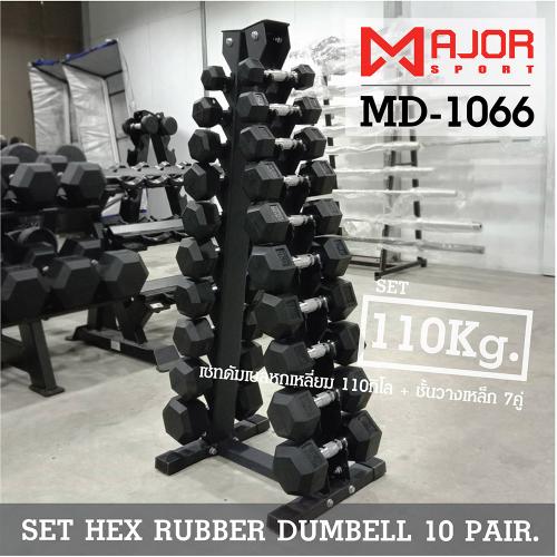 ดัมเบลหกเหลี่ยมหุ้มยาง ชุด 110Kg. พร้อมชั้นวางดัมเบลเหล็ก 10คู่ ทรงA รุ่น MD-1066