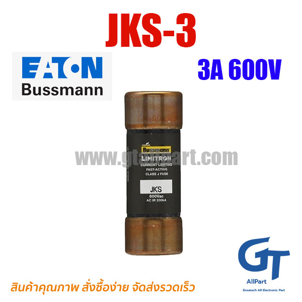 ฟิวส์เฉพาะทาง JKS-3 3A 600V Class J Bussmann / Eaton | ขายฟิวส์ของแท้