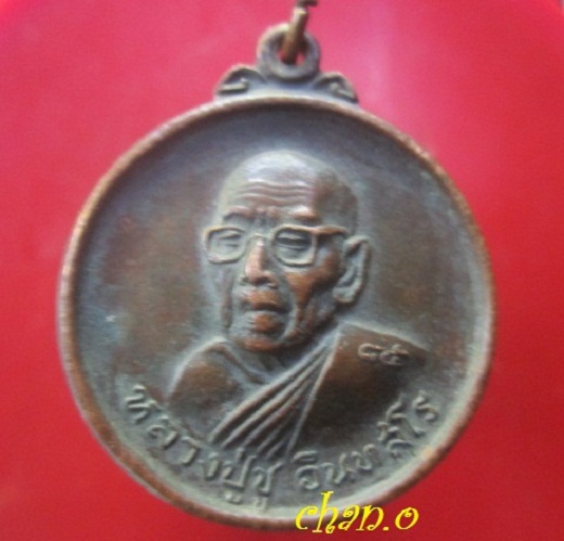 @@เหรียญกลมใหญ่ หลวงปู่ชู อินทสโร วัดลุ่มเจริญศรัทธา ยานนาวา กรุงเทพฯ@@ราคาเบาฯฯ