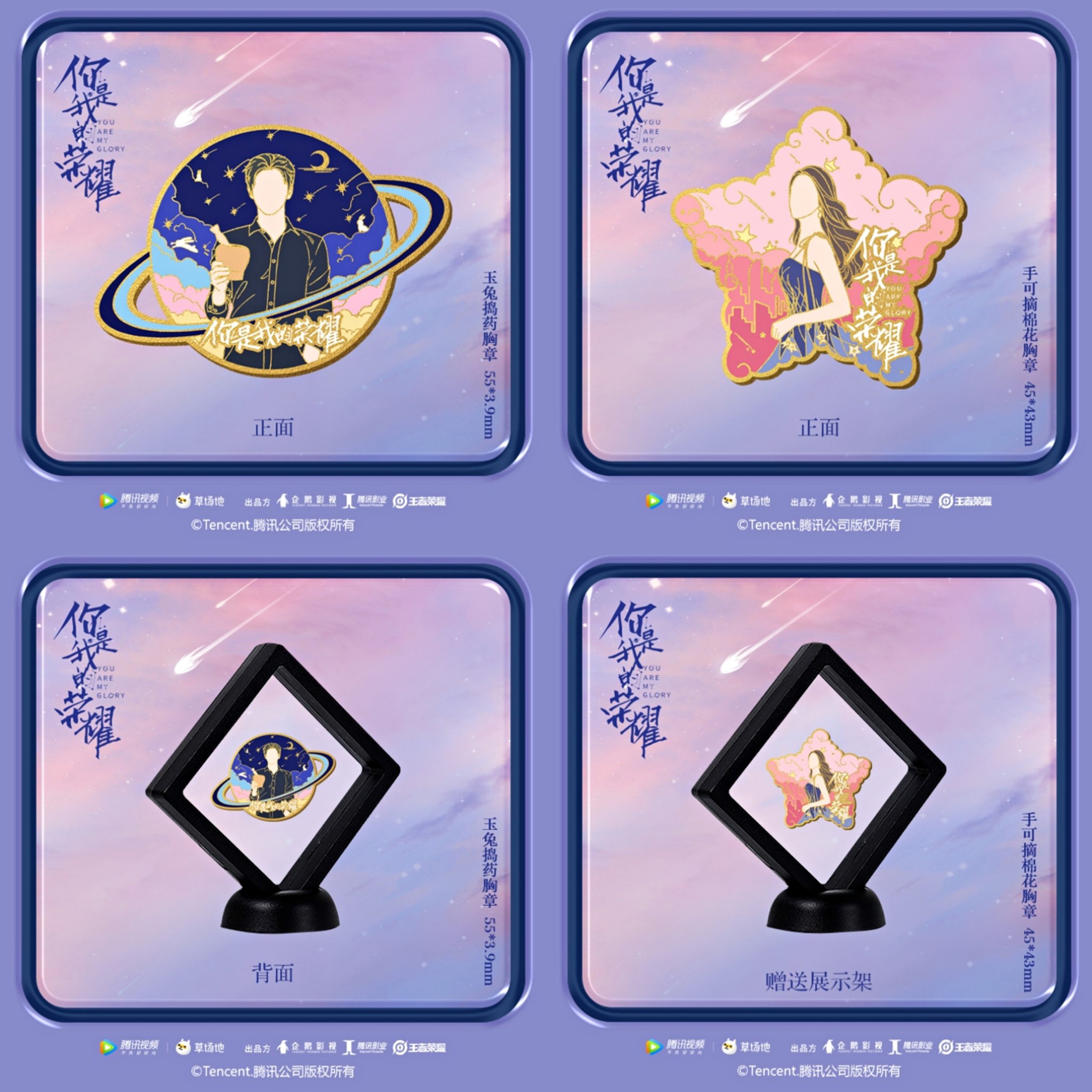 เข็มกลัด+ขาตั้ง Official Goods จากซีรี่ย์ ดุจดวงดาวเกียรติยศ