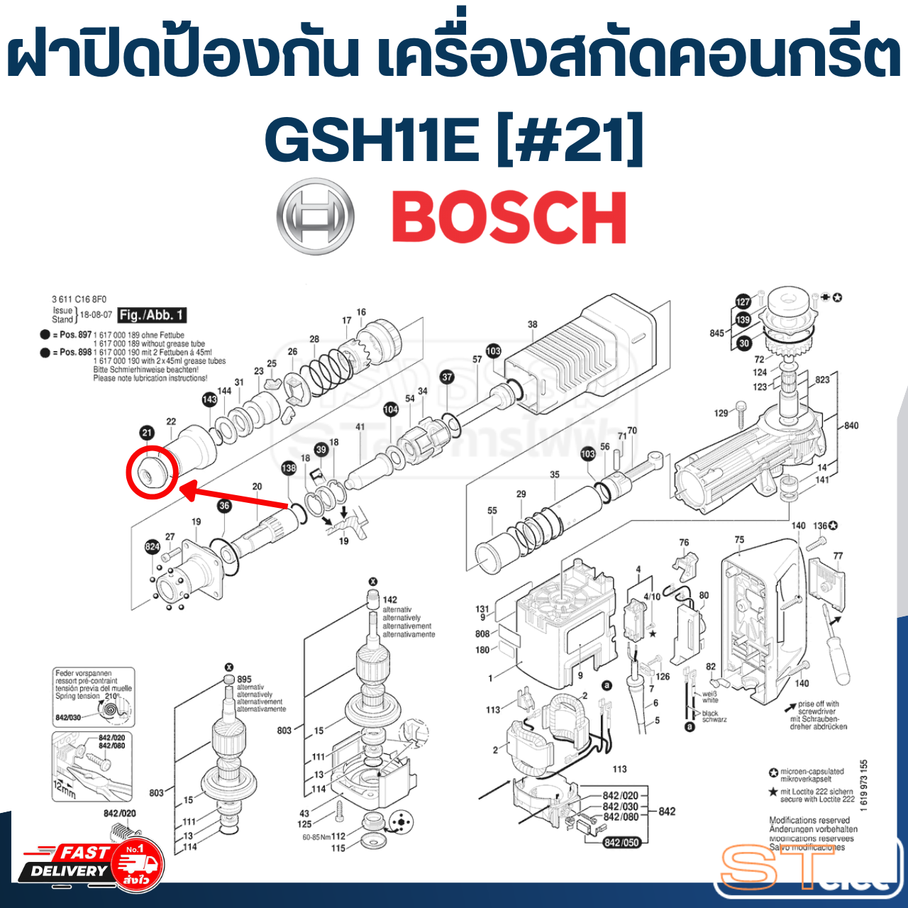 ฝาปิดป้องกัน เครื่องสกัดคอนกรีต Bosch GSH11E [#21] P/N.1610508025 (แท้)##(*)