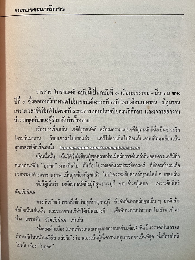 วารสารโบราณคดี ARCHAEOLOGY ปีที่ 4 ฉบับที่ 3 (มกราคม พ.ศ.2516)