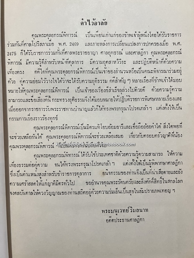 อนุสรณ์ในงานพระราชทานเพลิงศพ พระดุลยกรณ์พิทารณ์ ม.ว.ม.,ป.ช.,ท.จ.(เชิด บุนนาค)