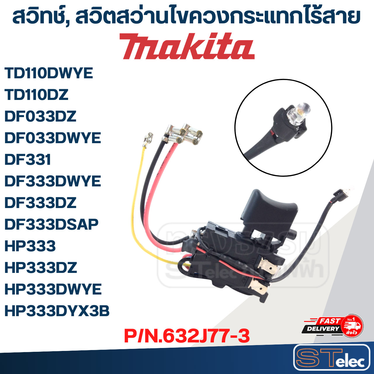 สวิทช์, สวิตสว่านไขควงกระแทกไร้สาย Makita รุ่น TD110DWYE, TD110DZ P/N.632J77-3 (แท้)