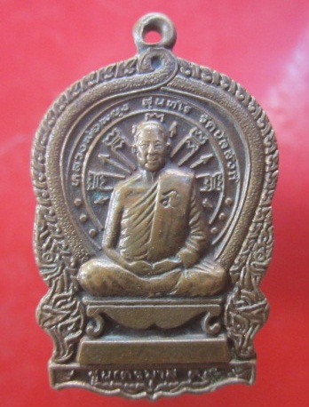 @@เหรียญหลวงพ่อพยุง สุนทโร วัดบัลลังก์ รุ่นไตรมาส ปี2539 ต.หนองหญ้าไทร อ.สามซุก จ.สุพรรณบุรี @@