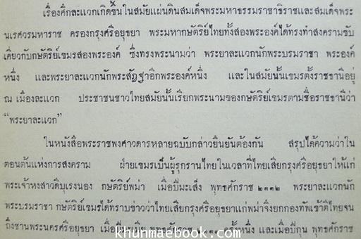 ศึกละแวก ผลงานของ พ.อ.ชวน ธีรวัฒน / อนุสรณ์ในงานพระราชทานเพลิงศพ พลจัตวา ทัศน์ ปุณโณทก ท.ช.,ท.ม.