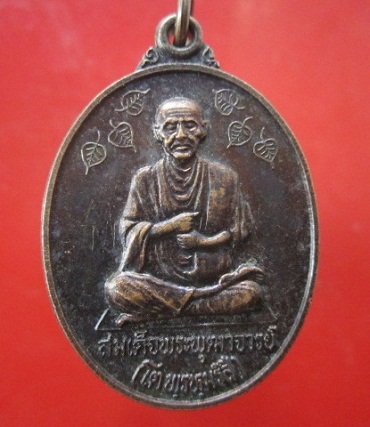 @@เหรียญสมเด็จพุฒาจารย์โต( พรหมรังษี) วัดอินทรวิหาร (วัดบางขุนพรหม) @@กรุงเทพฯ