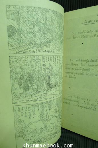 โง่ แป๊ะ ล่อ หั่น (เรื่องพระอรหันต์ห้าร้อยบั้นต้น หรือลัทธิของเพื่อน ภาค 4 ตอน 4) *พร้อมภาพประกอบละลานตา