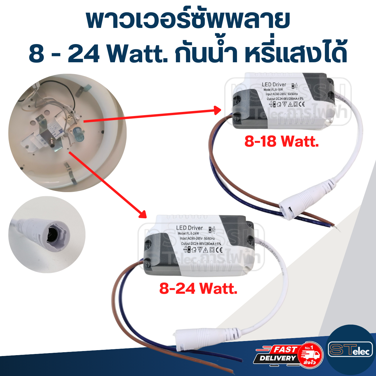 พาวเวอร์ซัพพลาย, บัลลาสต์ LED Driver 8-24Watt.(24-86V.) (รุ่นใหม่ วงจรกันไฟตก-ไฟกระชาก)