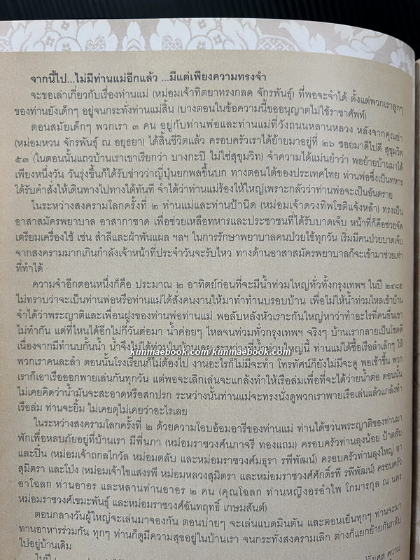 อนุสรณ์ในงานพระราชทานเพลิงศพ หม่อมเจ้าทิตยาทรงกลด จักรพันธุ์ ท.จ.