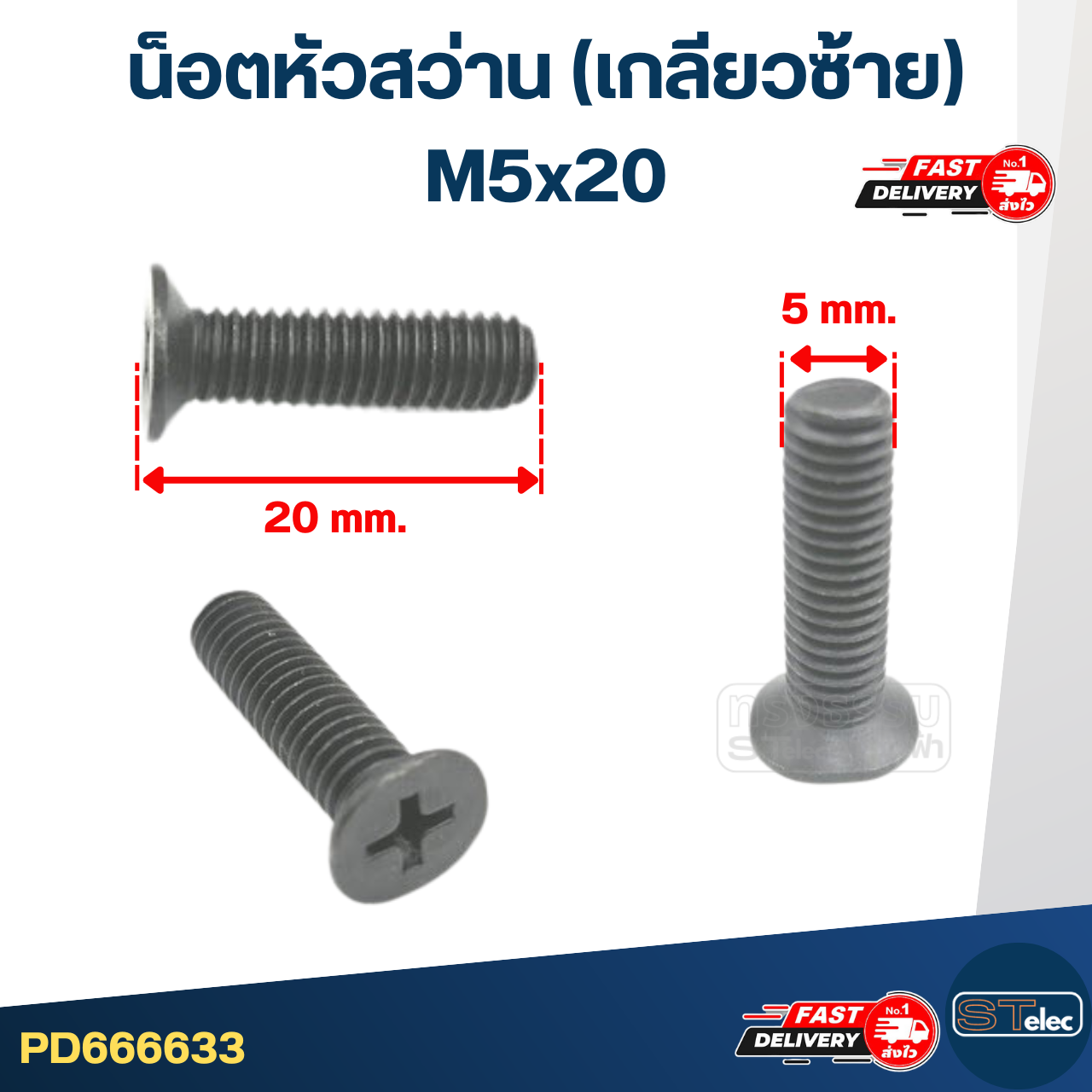 น็อตหัวสว่าน(เกลียวซ้าย)