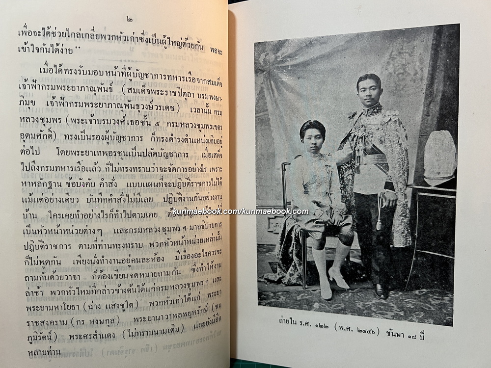 บันทึกความทรงจำบางเรื่อง ของ หม่อมเจ้าหญิงประสงค์สม บริพัตร ในสมเด็จเจ้าฟ้ากรมพระนครสวรรค์วรพินิต