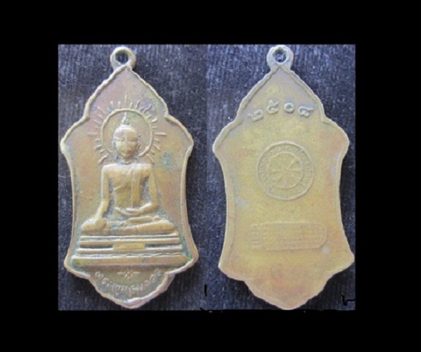 เหรียญพระพุทธมงคลวัดบ้านตอนิมิตร บล๊อกนิยมฐานเต็ม ปี2508 จ.แพร่ สภาพพอสวย
