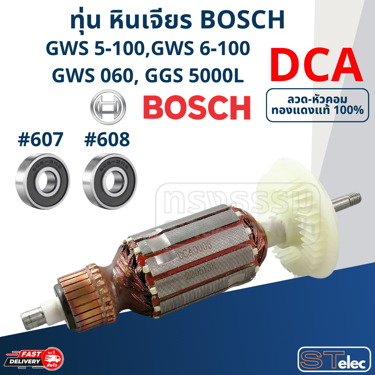 (DCA) ทุ่น หินเจียร BOSCH รุ่น GWS 5-100, 6-100, GWS 060, GGS 5000L (ใช้รุ่นเดียวกัน)