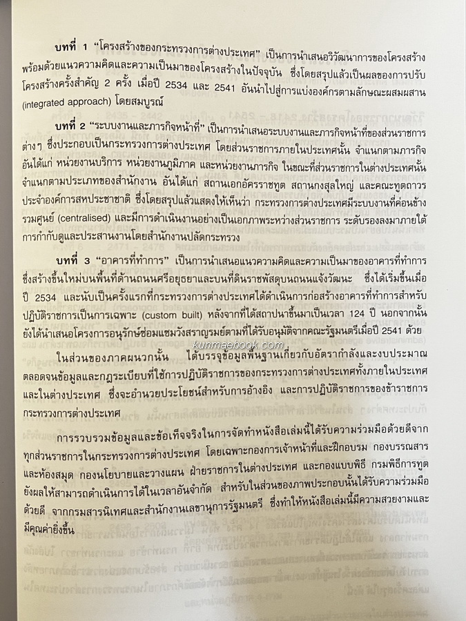 อนุสรณ์ในงานพระราชทานเพลิงศพ ดร.สุกรี คชเสนี อดีตเอกอัครราชทูตไทยหลายประเทศ ม.ว.ม.,ป.ช.