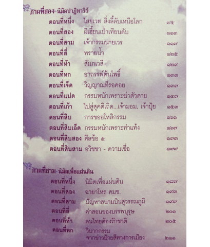 เปิดนิมิต อาจารย์วารินทร์ บัววิรัตน์เลิศ (โหร คมช.)