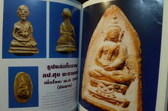 ศิลปะพระเครื่อง : ฉบับพิเศษรวมเล่ม 13-14-1