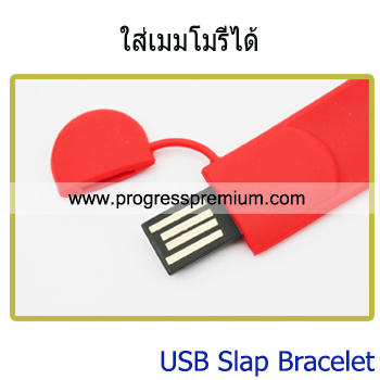 สายรัดข้อมือแฟลชไดร์ฟ