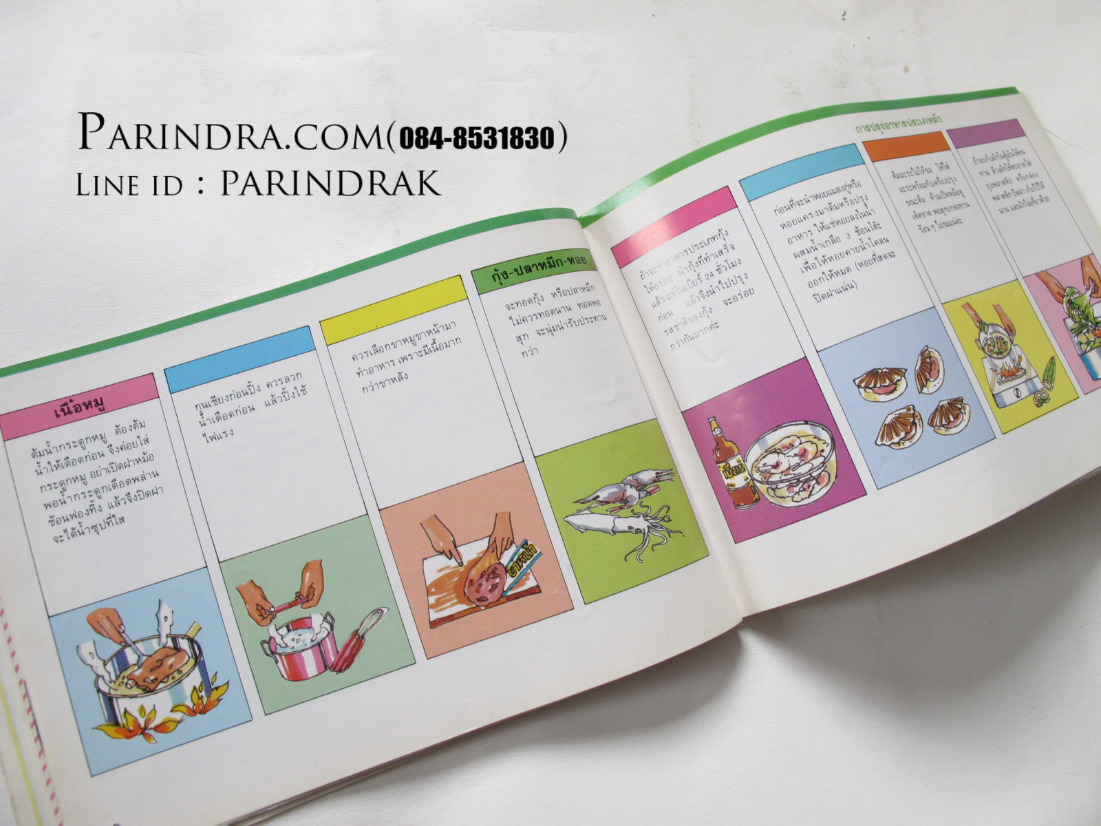 คู่มือชมรายการ แม่บ้านที่รัก เล่ม 20