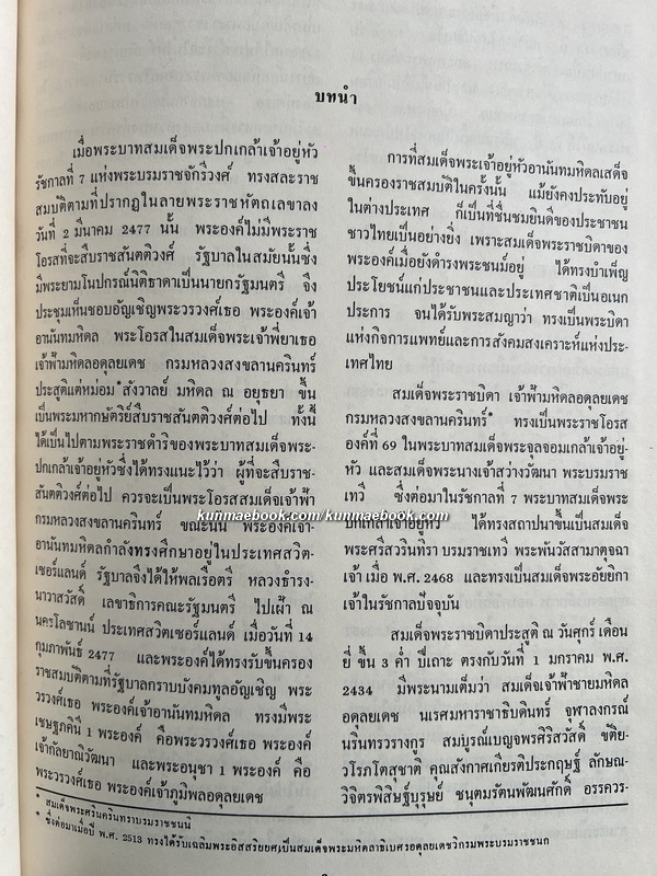 สมเด็จพระบรมโอรสาธิราชองค์ที่ 3