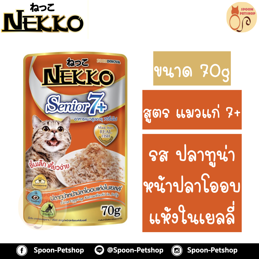 Nekko อาหารซอง แมว 7+ รสปลาทูน่า หน้าปลาโออบแห้ง ในเยลลี่ 70g สำหรับแมวแก่
