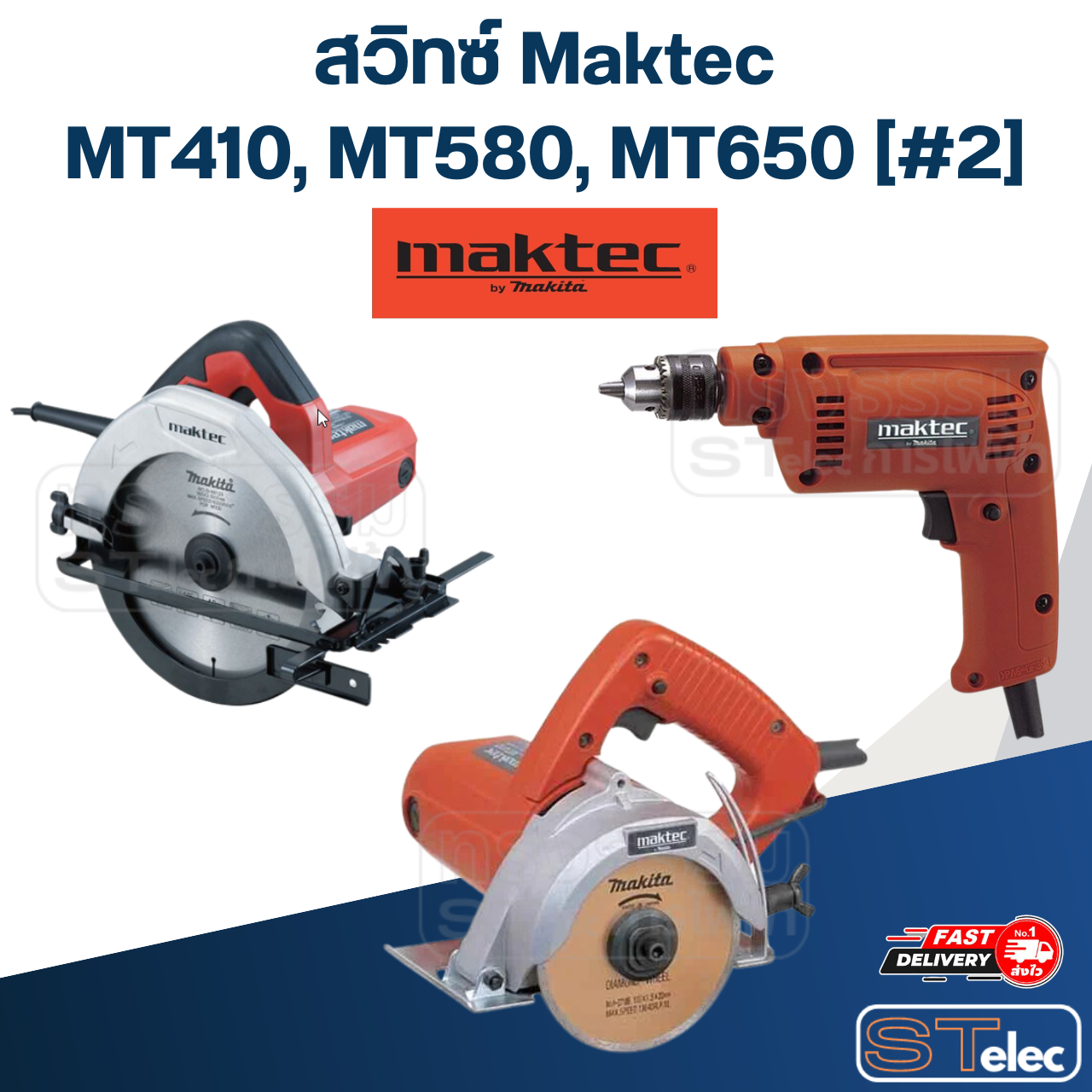 สวิทซ์ Maktec รุ่น MT410[#2], MT580[#40], MT650[#17] P/N.650209-0 (แท้)##