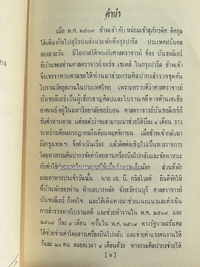 ความรู้ใหม่ทางโบราณคดีจากเมืองอู่ทอง (Nouvelles connaissances archeologigues de la ville d'U-thon)
