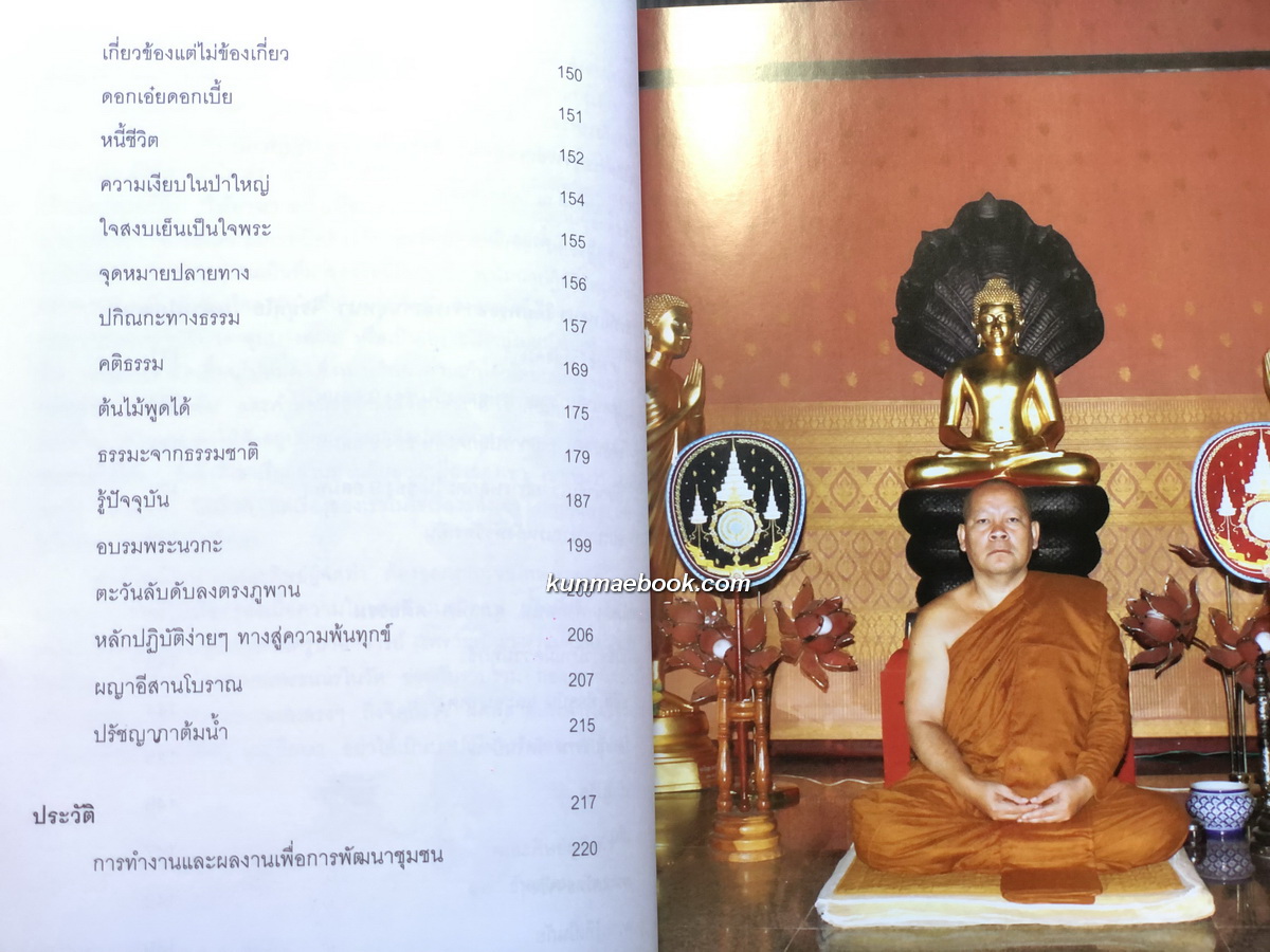 ๕๐ ปี หทัยภูพาน