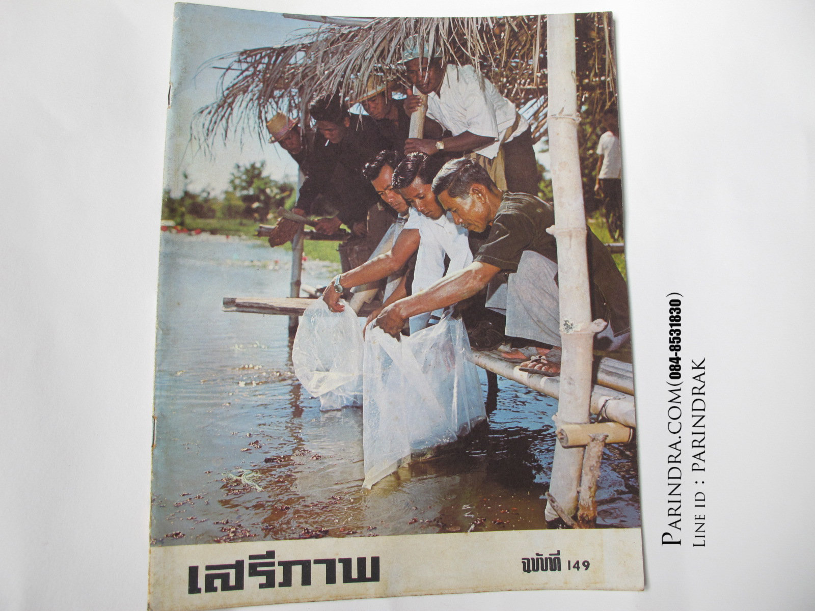 นิตยสาร "เสรีภาพ" ฉบับที่ 149