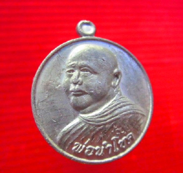 เหรียญนำโชค เนื้อตะกั่ว หลวงพ่อบัวรตน เขมจิตโต วัดเขาถ้ำประทุน อ.ตาคลีจ.นครสวรรค์ ปี2556 ตอกโค๊ด3โค๊ด สภาพพอสวย