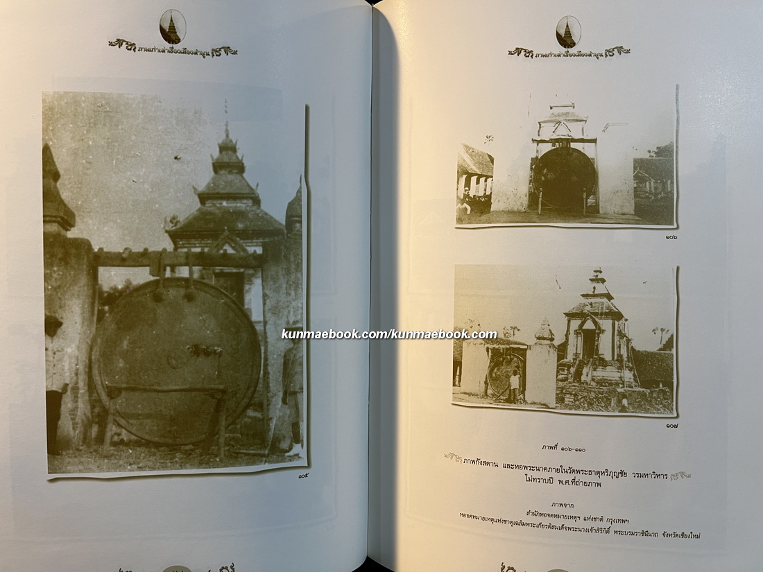 ภาพเก่าเล่าเรื่องเมืองลำพูน ผลงานของ สภาวัฒนธรรมจังหวัดลำพูน