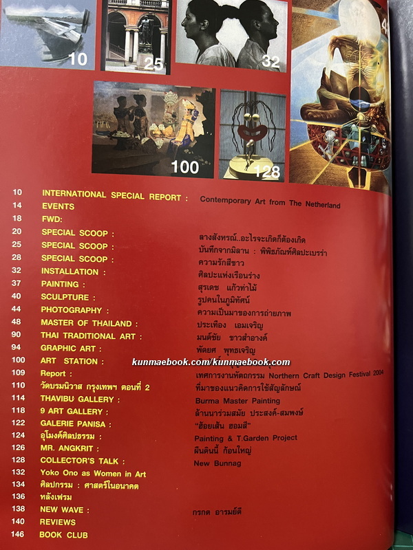 นิยตสาร FINE ART Volume 1 No.2 / Artist of the Month : ประเทือง เอมเจริญ ศิลปินแห่งชาติ