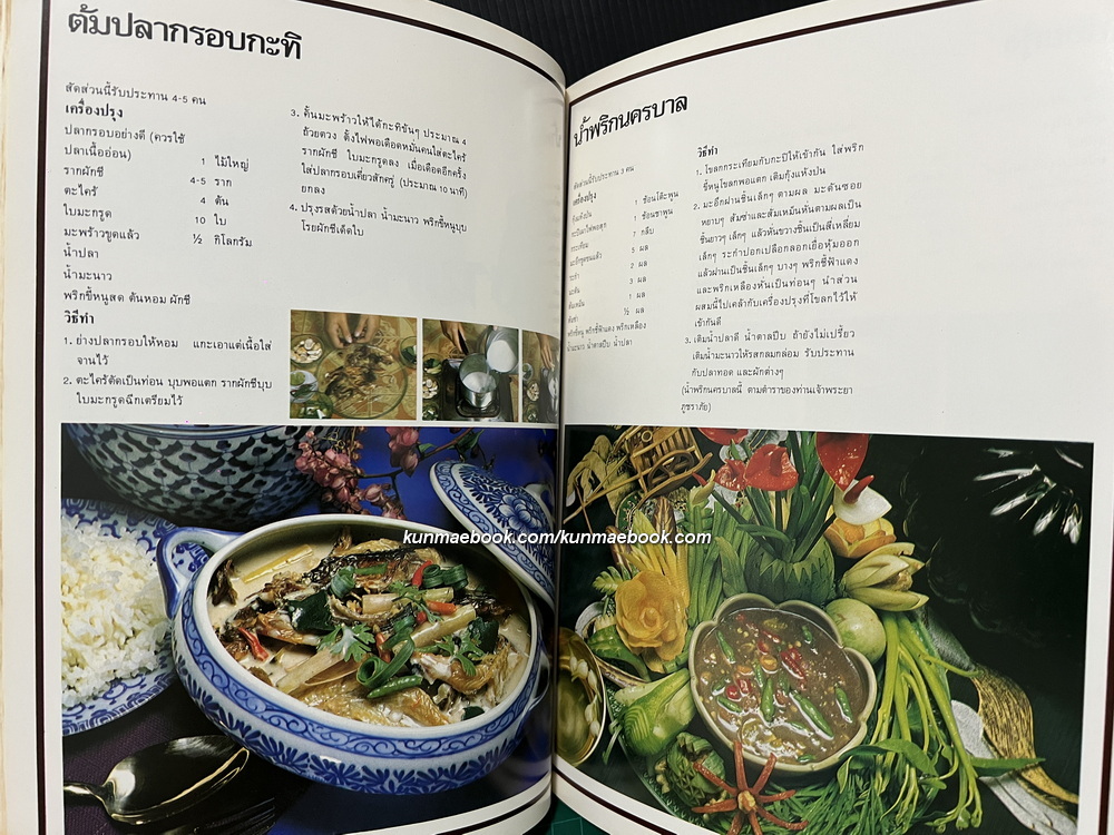 ตำราอาหารไทย / อนุสรณ์นางวิไลโชติธนการ ( วิไล ศรโชติ )