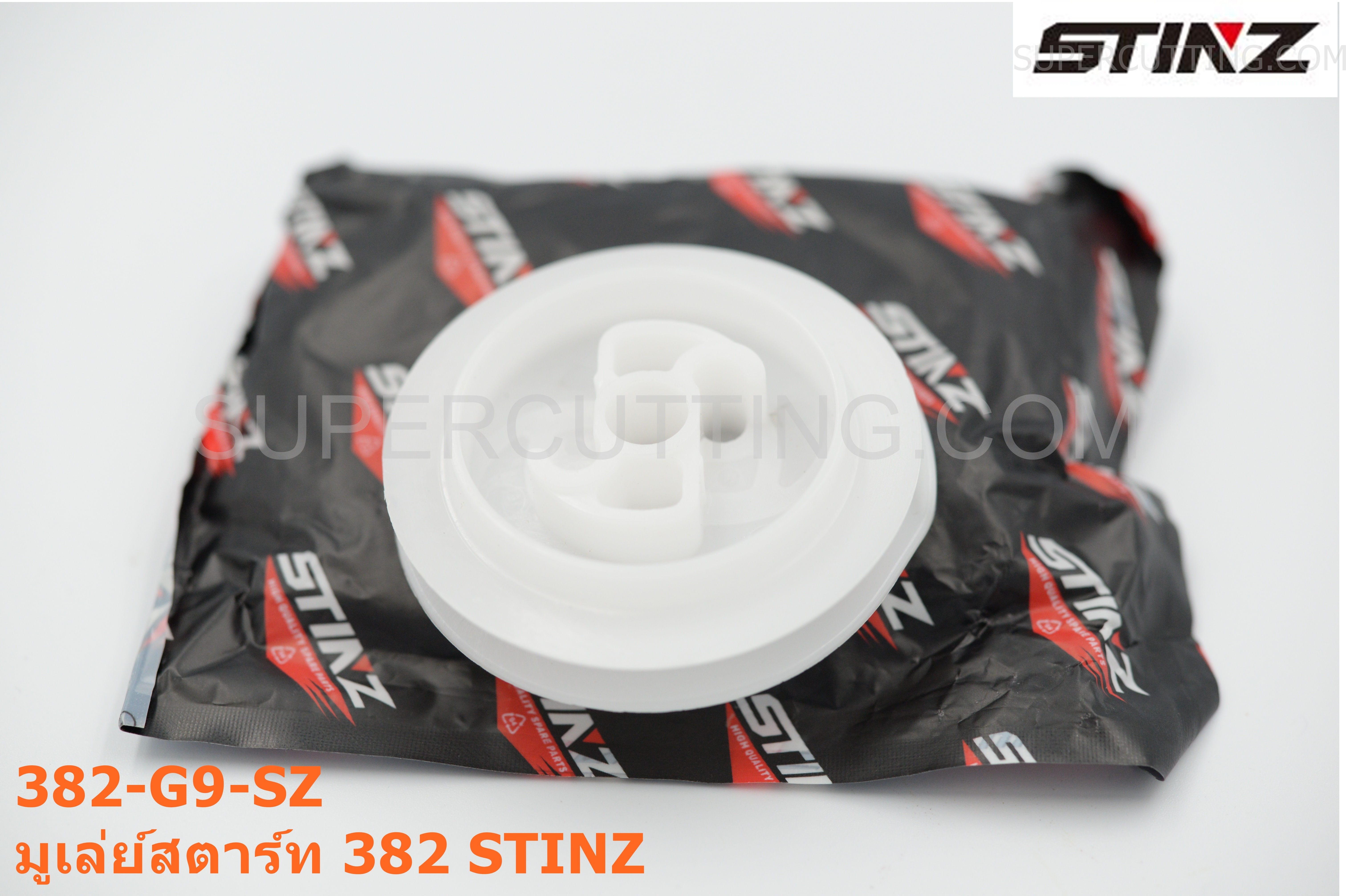 มูเล่ย์สตาร์ท 382 STINZ
