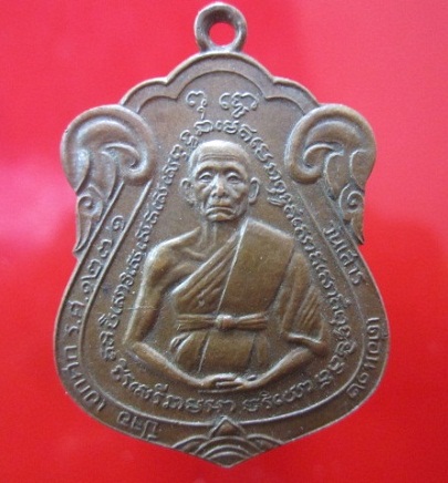 @@เหรียญหลวงพ่อณรงค์ วัดมะเกลือ รุ่นสร้างตะบัน ปี2518 จอมทอง บางขุนเทียน กรุงเทพฯ @@จันทร์โอพระเครื่อง@@