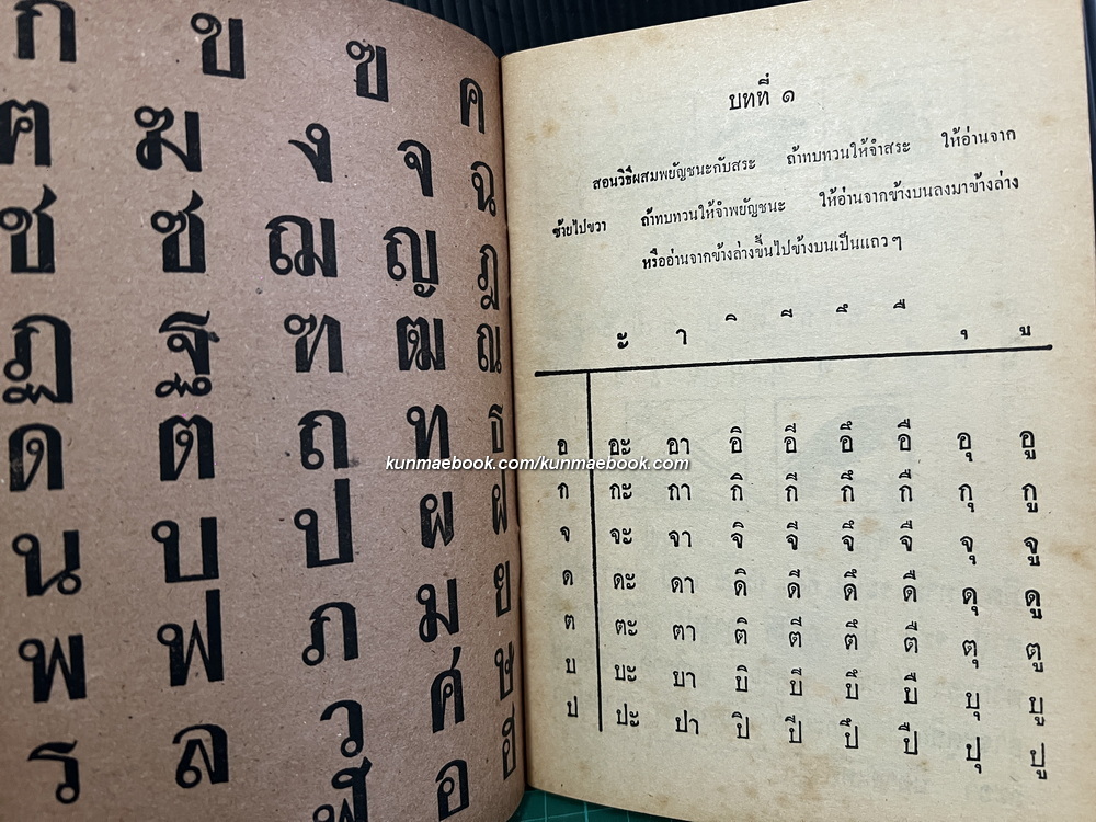 แบบเรียนเร็วใหม่ เล่ม ๑ ตอนต้น สำหรับชั้นประถมปีที่ ๑