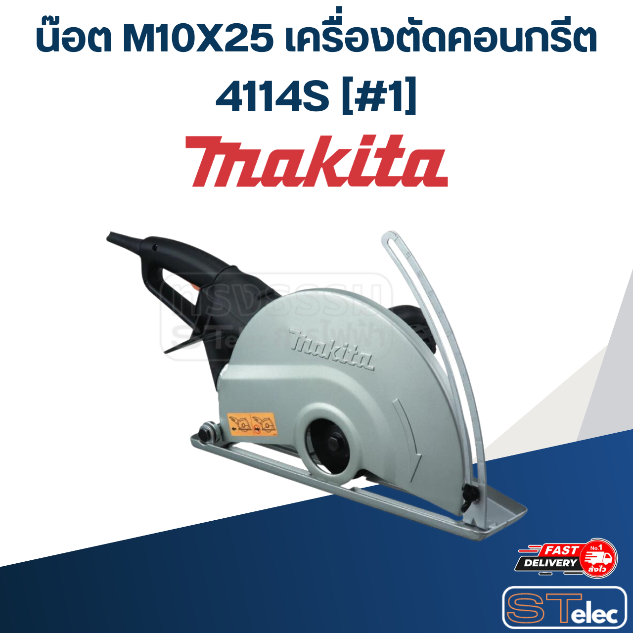 น๊อต M10X25 เครื่องตัดคอนกรีต มากีต้า Makita 4114S [#1] Pn.265265-3 (แท้) ##