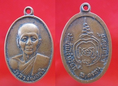 เหรียญหลวงพ่อคำ วัดบ้านไร่หว้ยพี้ อ.ตรอน จ.อุตรดิตถ์