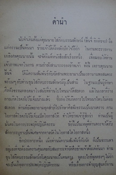 ที่ระลึกในงานพระราชทานเพลิงศพ นางโสภิตบรรณารักษ์ (ลิ้นจี่ กิตติขจร)