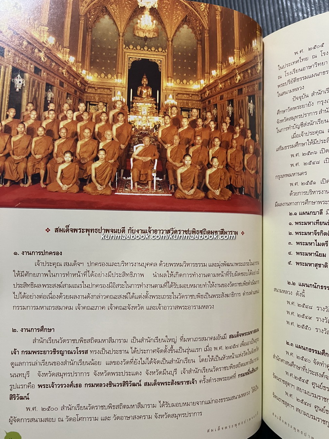 จินตากรมหาเถรานุสรณ์ / อนุสรณ์ สมเด็จพระพุทธปาพจนบดี (ทองเจือ จินฺตากโร) อดีตเจ้าอาวาสวัดราชบพิธสถิตมหาสีมาราม