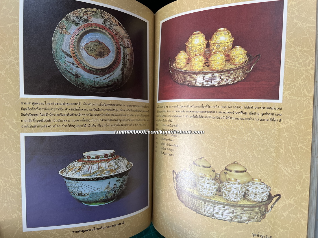 ตำนานเรื่องเครื่องโต๊ะและถ้วยปั้น / อนุสรณ์ในงานพระราชทานเพลิงศพ นายสุนทร ศรกุล ต.ช.