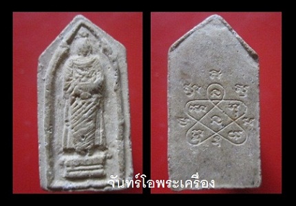 @@พระทรงห้าเหลี่ยม@@พระพุทธยืนอุ้มบาตร หลัง ยันต์ 5 @@ไม่ทราบหลวงพ่อ