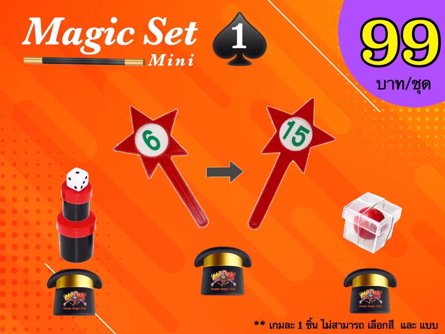 มายากล มินิ เซต (Mini Magic Set）