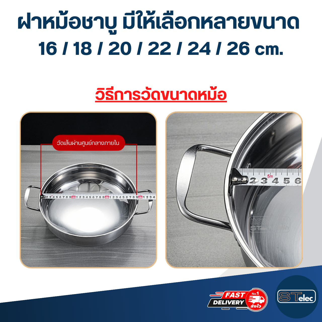 ฝาหม้อชาบู มีให้เลือกหลายขนาด 16 / 18 / 20 / 22 / 24 / 26 cm. อุปกรณ์ประกอบอาหาร