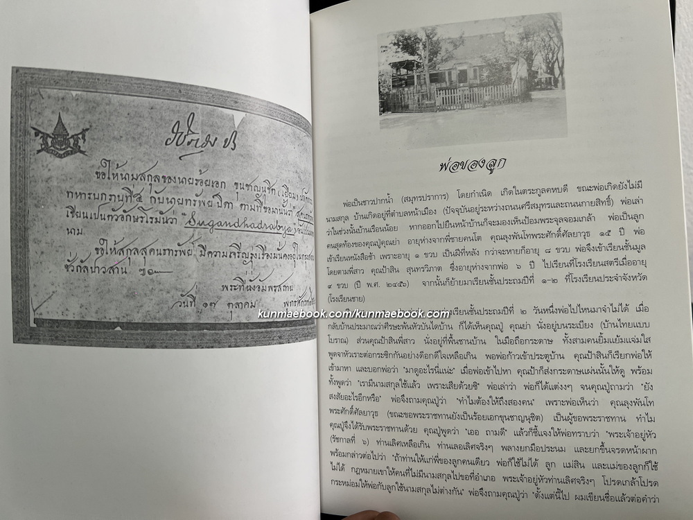 อนุสรณ์ พลเอกประยูร สุคนธทรัพย์ ม.ว.ม., ป.ช., ท.จ.