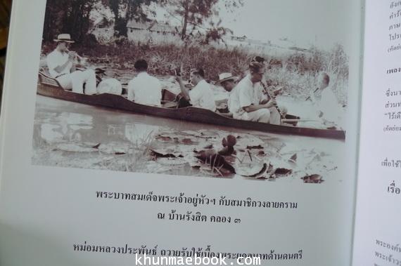 ที่ระลึก ม.ล.ประพันธุ์ สนิทวงศ์ ท.จ.ว.ในการพระราชทานเพลิงศพ *ตำหนิ