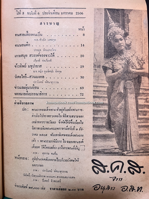 อนุสาร อ.ส.ท. ปีที่ 3 ฉบับที่ 6 พ.ศ. 2506 ( สวัสดีปีใหม่ )