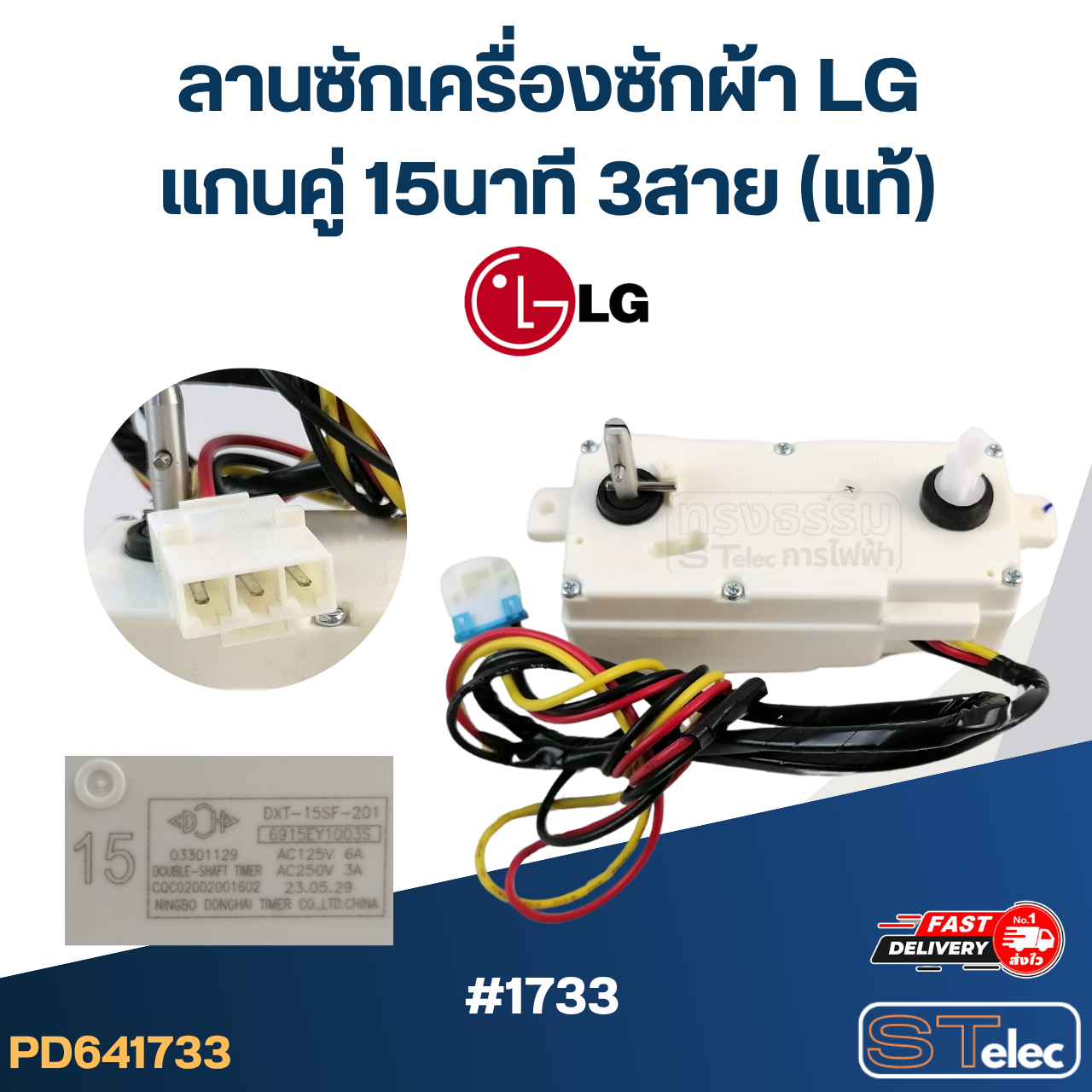 ลานซักเครื่องซักผ้า LG, ลานซัก LG 15, 35นาที (แท้)
